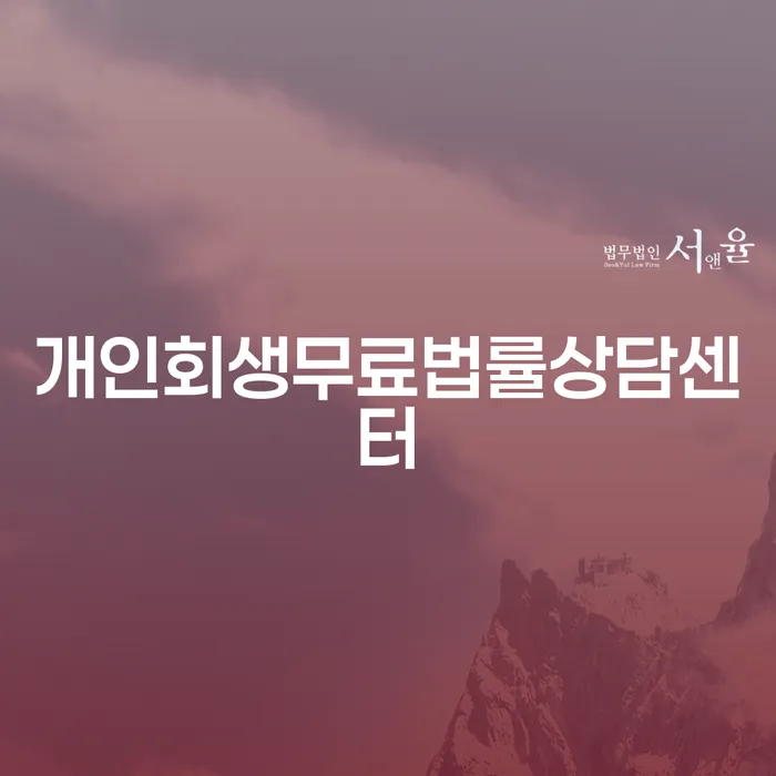 보험설계사개인회생 개인파산 어떻게 해야