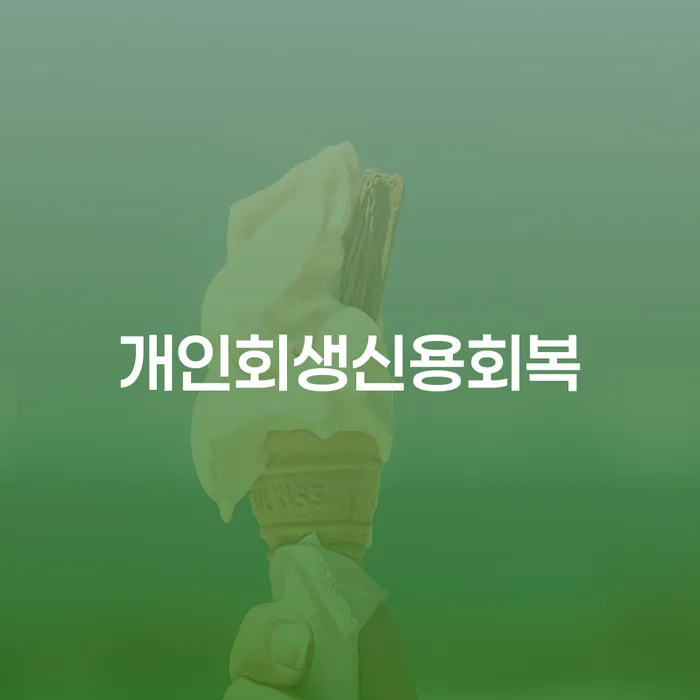 페퍼저축은행햇살론 연체 시 추심 대응법 알아보려면