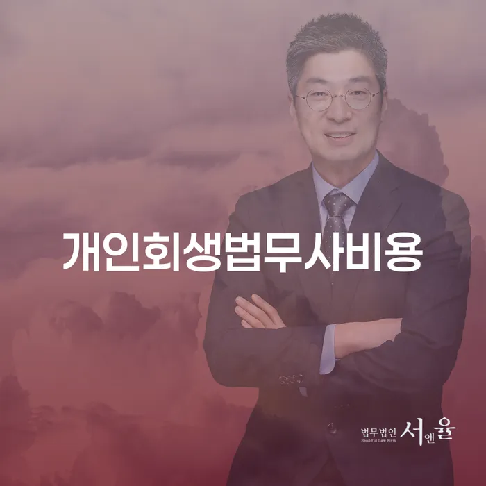개인파산절차 개인회생 최신정보