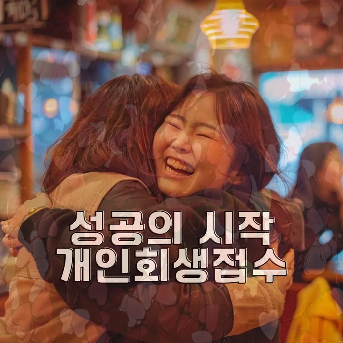 채권추심 법적 협상 방법