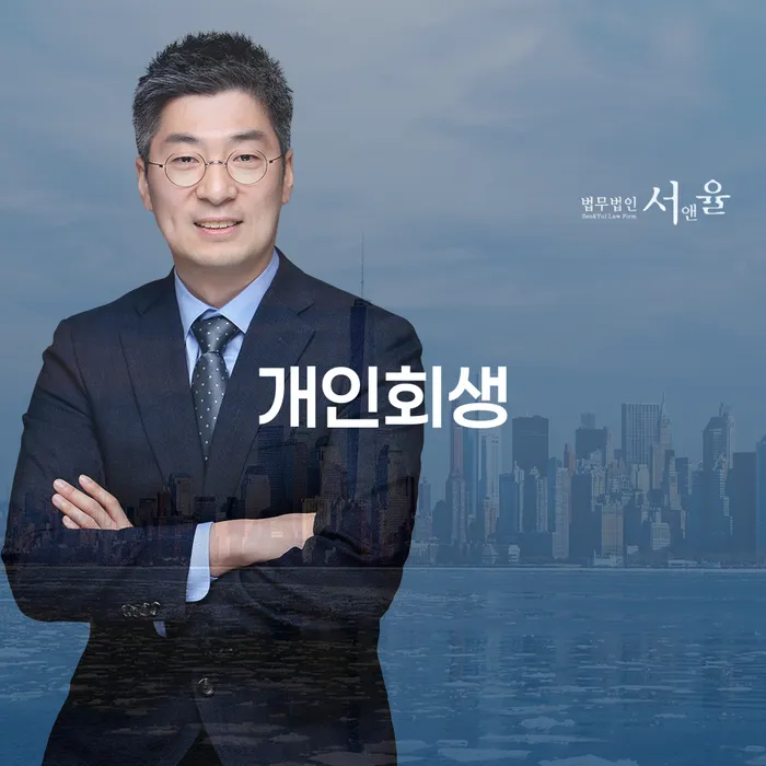 암사동 개인회생의 이해와 절차